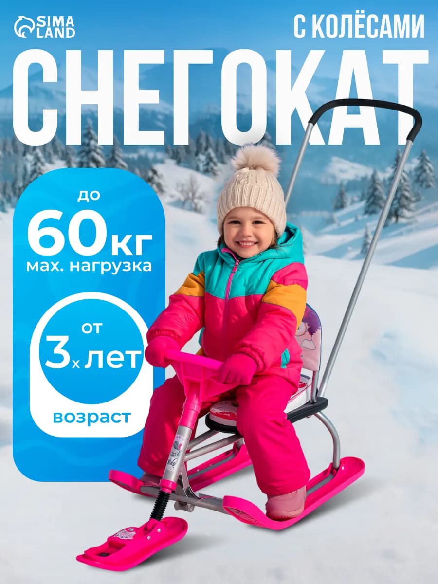 Снегокат детский, санки на лыжах с родительской ручкой