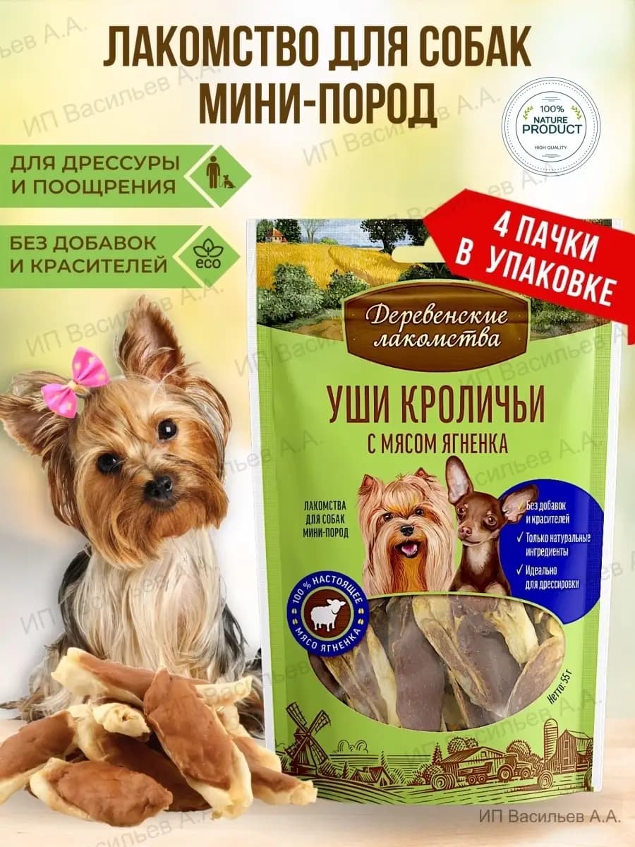 Лакомства для собак Уши Кролика для дрессировки и зубов 4 шт - фото 1