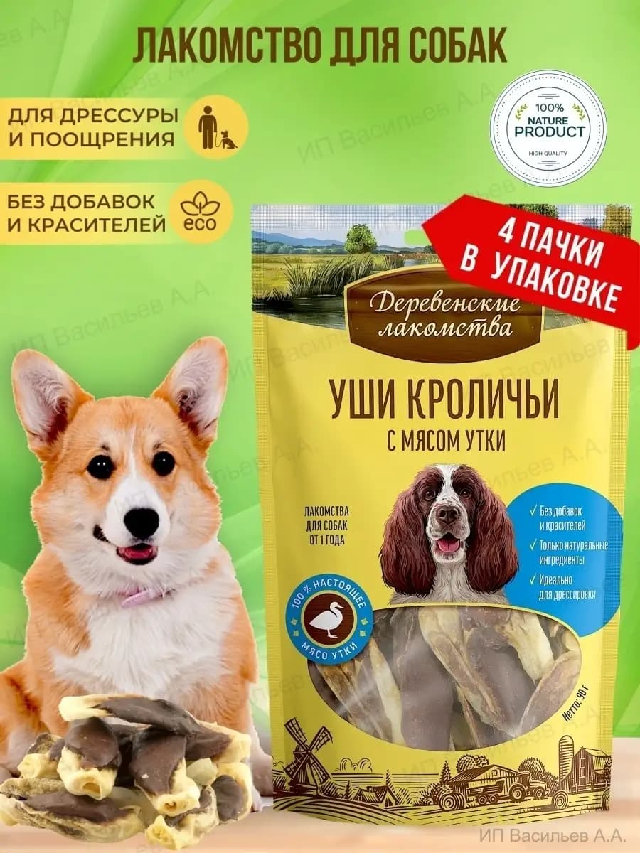 Лакомства для собак Уши кроличьи для дрессировки и зубов