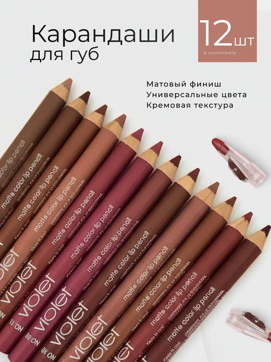 Матовые карандаши для губ нюдовый набор