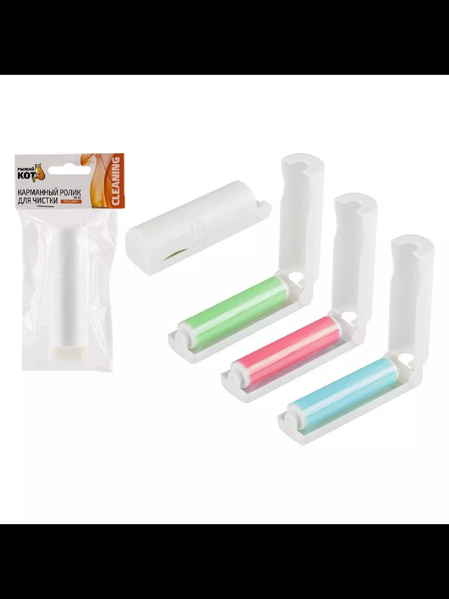 Карманный ролик для чистки SR-02, моющийся (092505)
