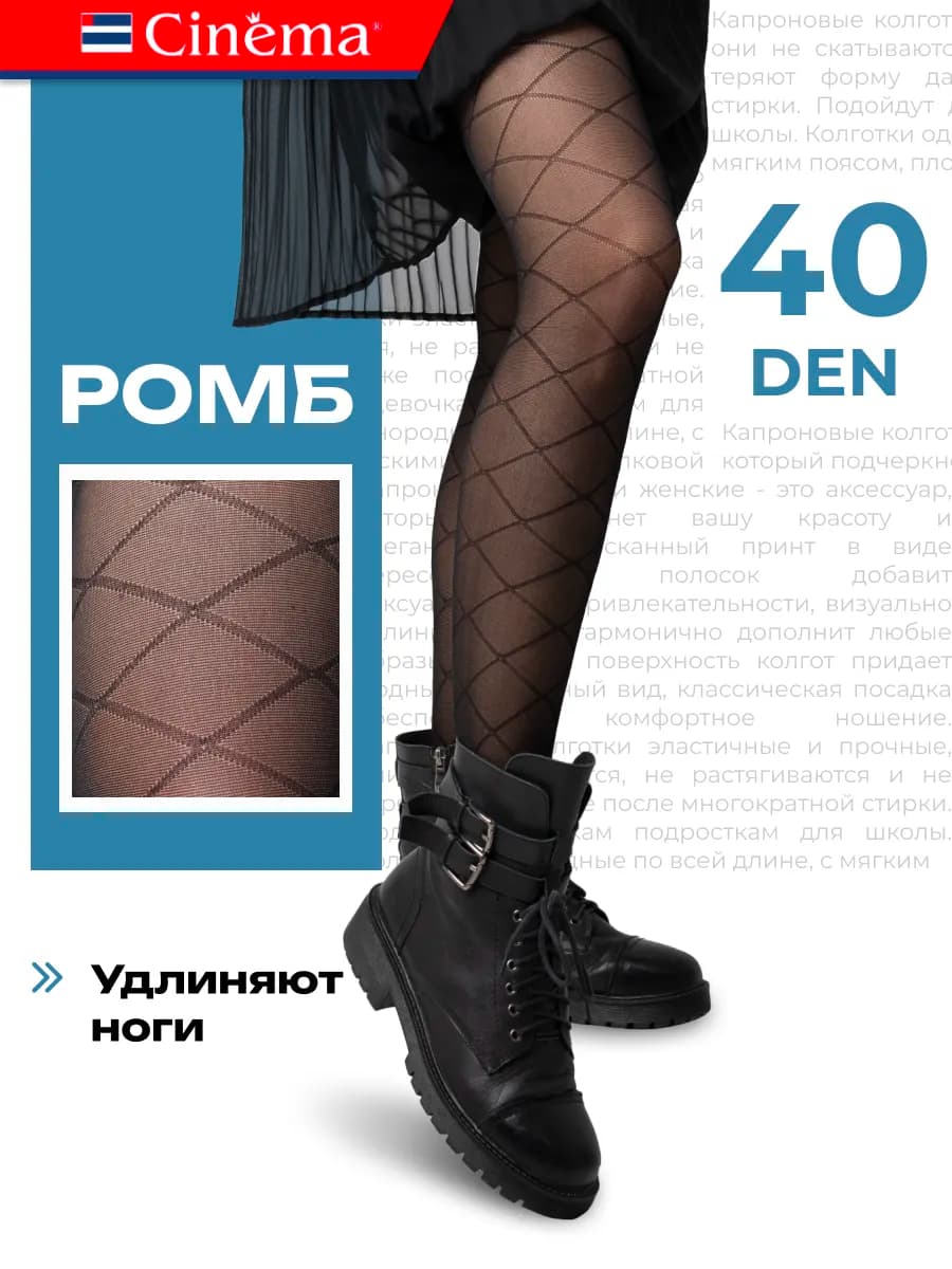 Капроновые колготки с рисунком