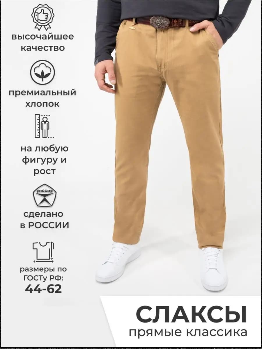 Мужские джинсы-слаксы прямые из 100% хлопка