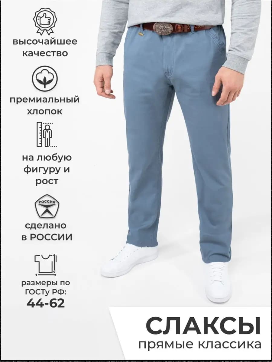 Мужские джинсы-слаксы прямые из 100% хлопка