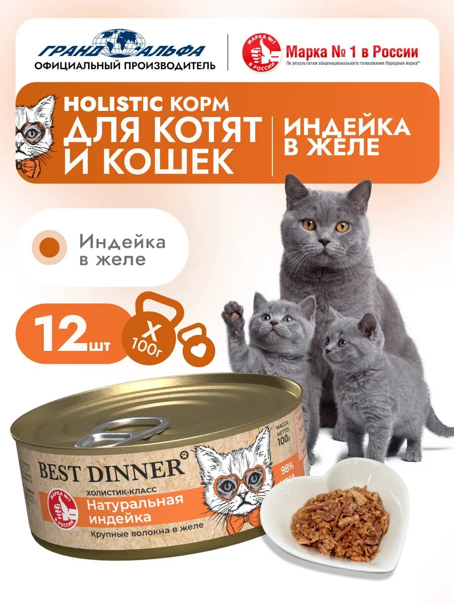 Влажный корм для кошек Холистик индейка 12х100г