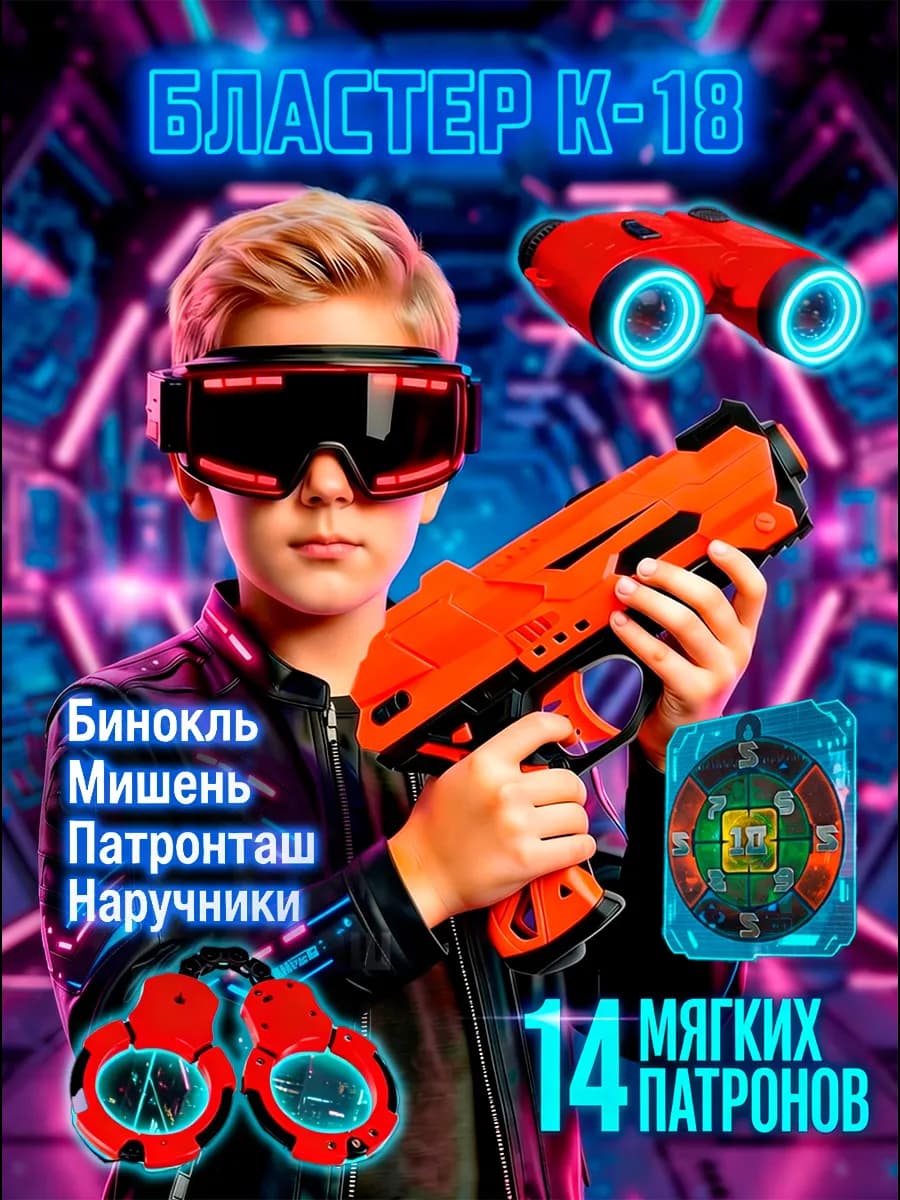 Набор оружия пистолет с мягкими пулями мишень бинокль