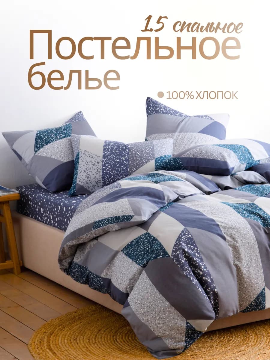 Постельное белье 1.5 спальное 70х70 хлопок поплин
