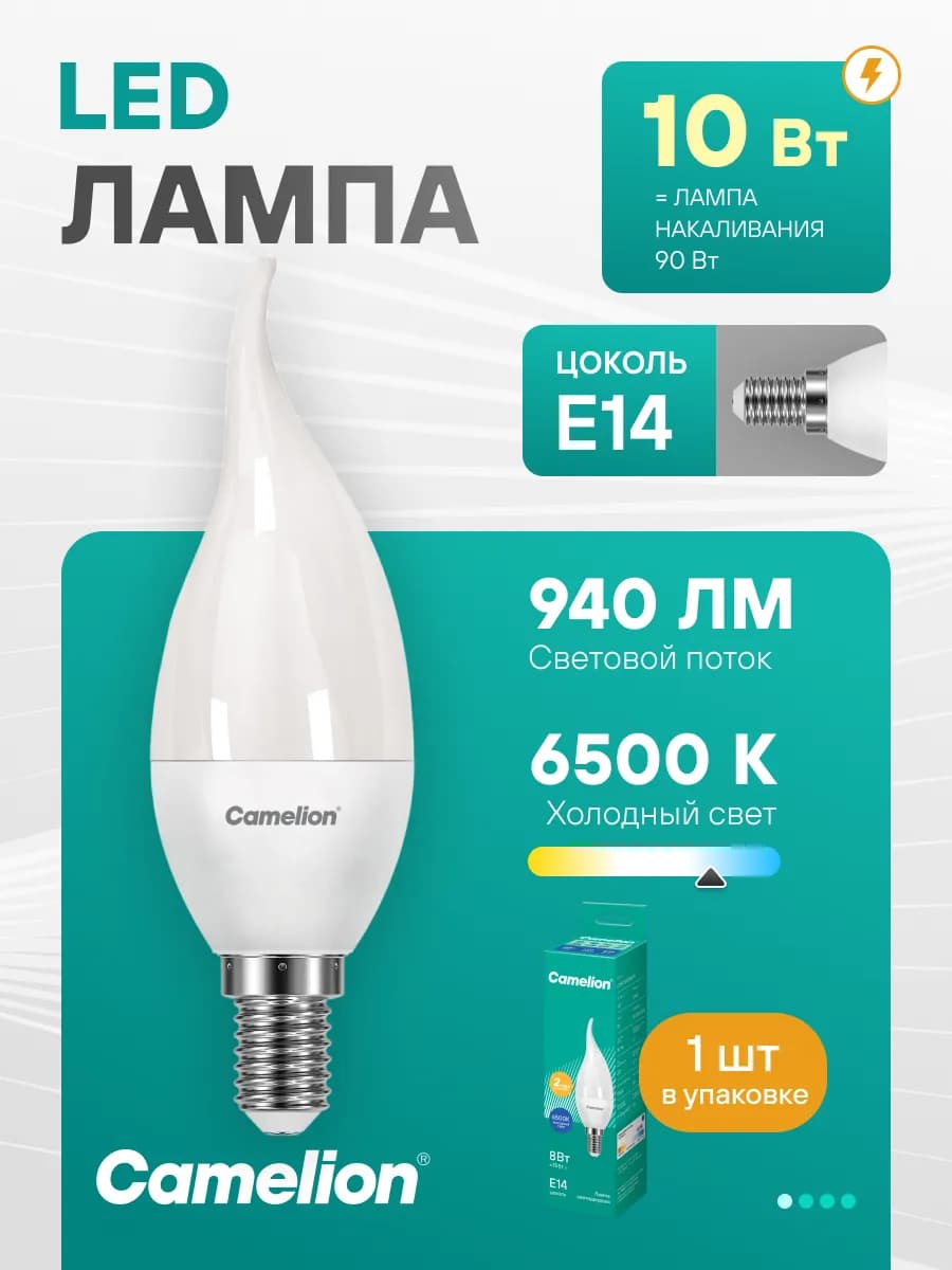 Светодиодная лампочка LED 10W 6500К E14