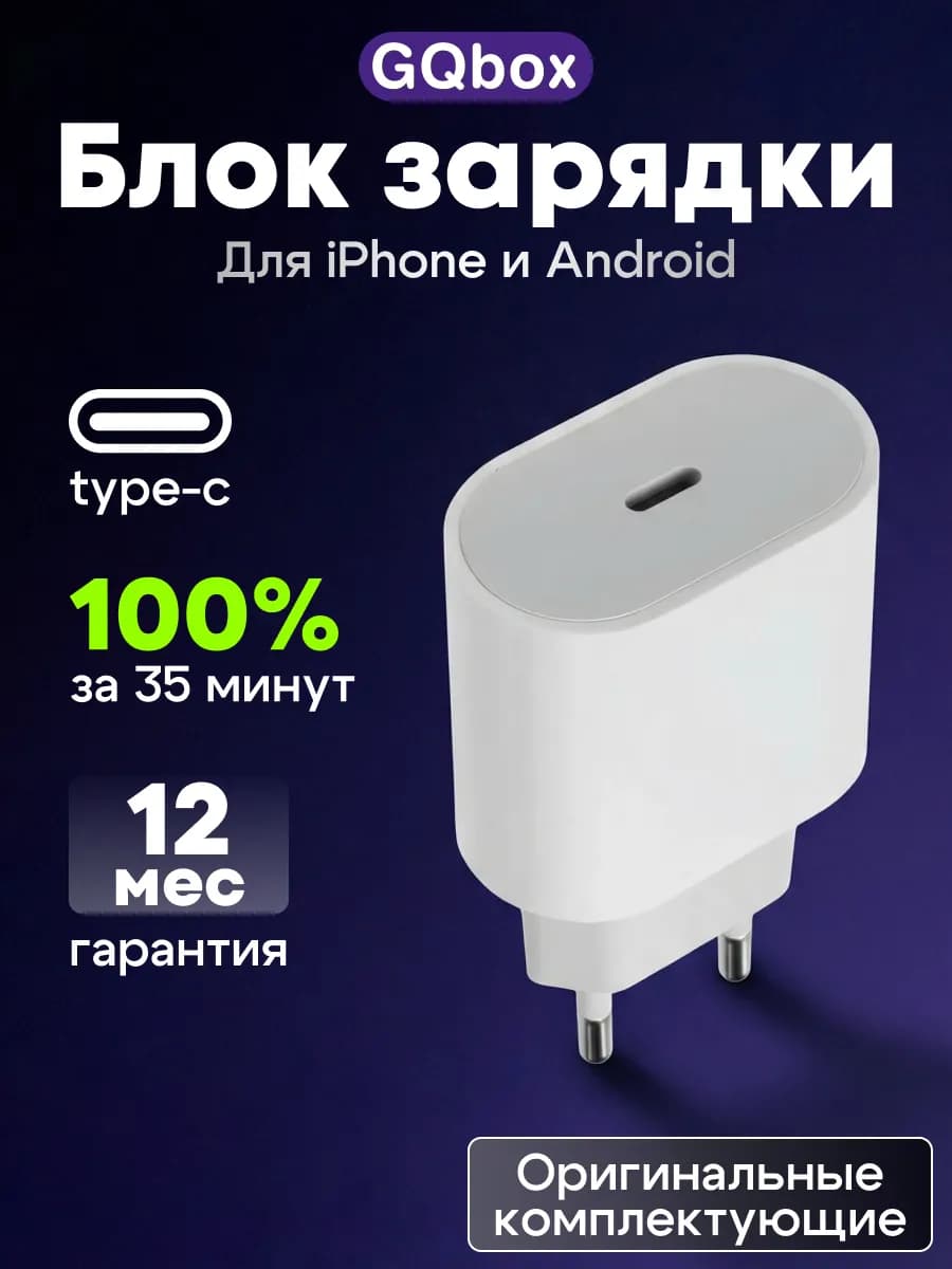Блок Type-c для iPhone 20W