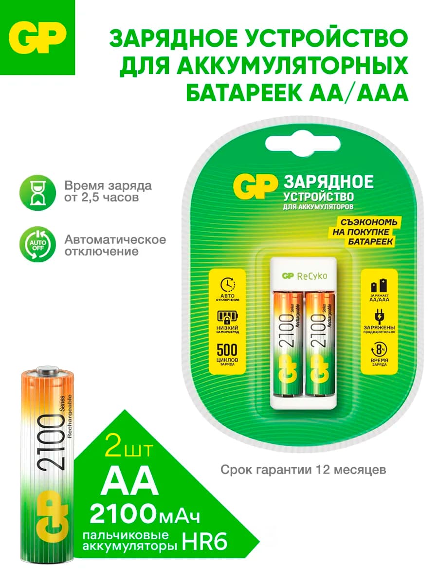 Зарядное устройство для аккумуляторных батареек АА и ААА