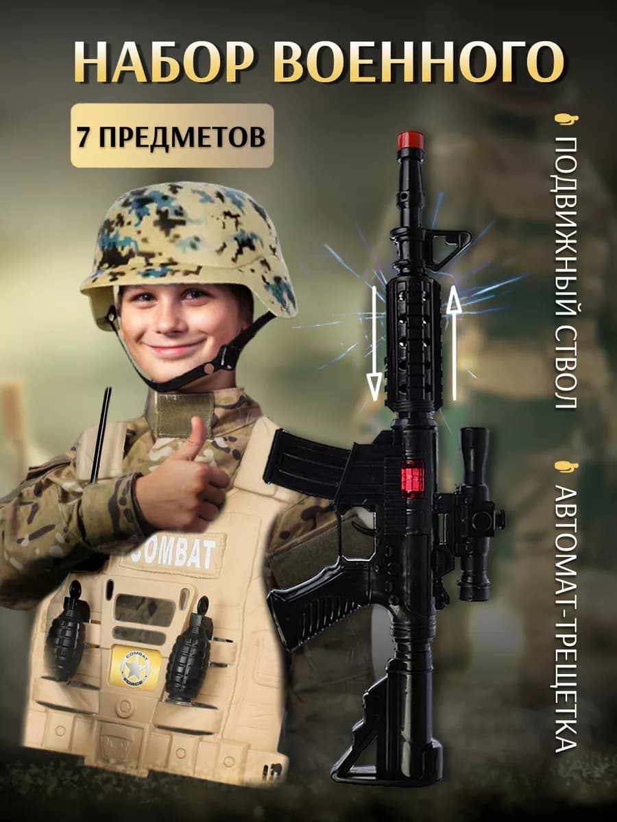 Армия игровой набор Военный костюм карнавальный солдат