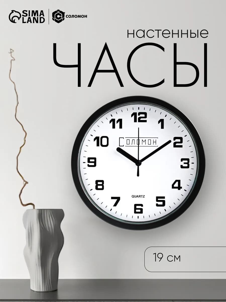 Часы настенные интерьерные с цифрами большие черные