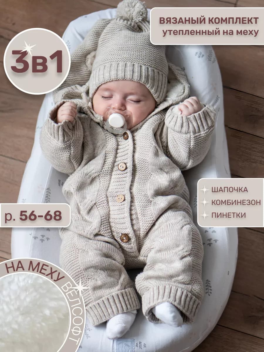 Комбинезон для новорожденных на выписку утепленный