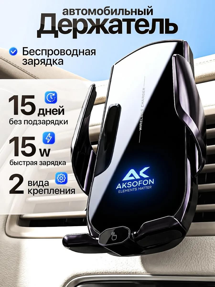 Держатель для телефона в машину с зарядкой