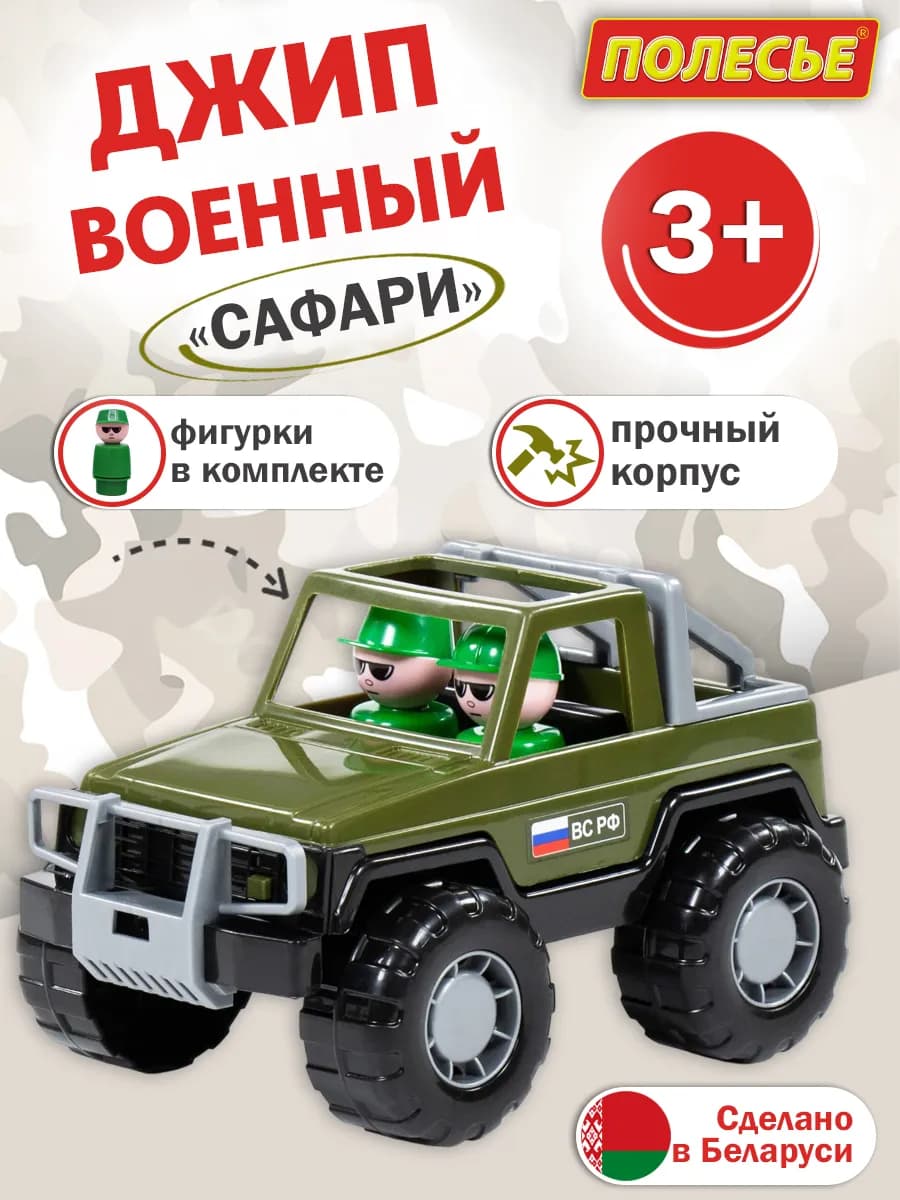 Автомобиль - джип военный "Сафари"