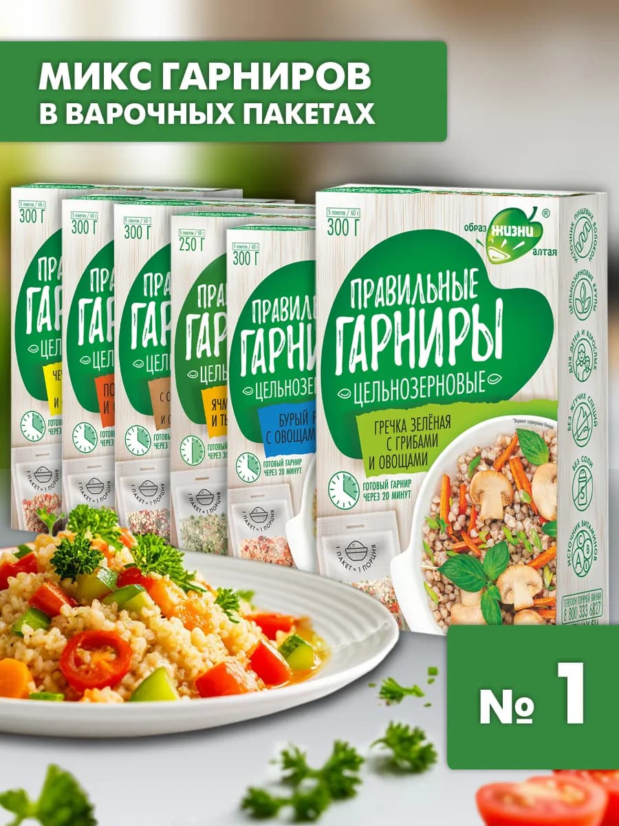 Правильные гарниры Набор №1 крупы в варочных пакетах 1,8кг