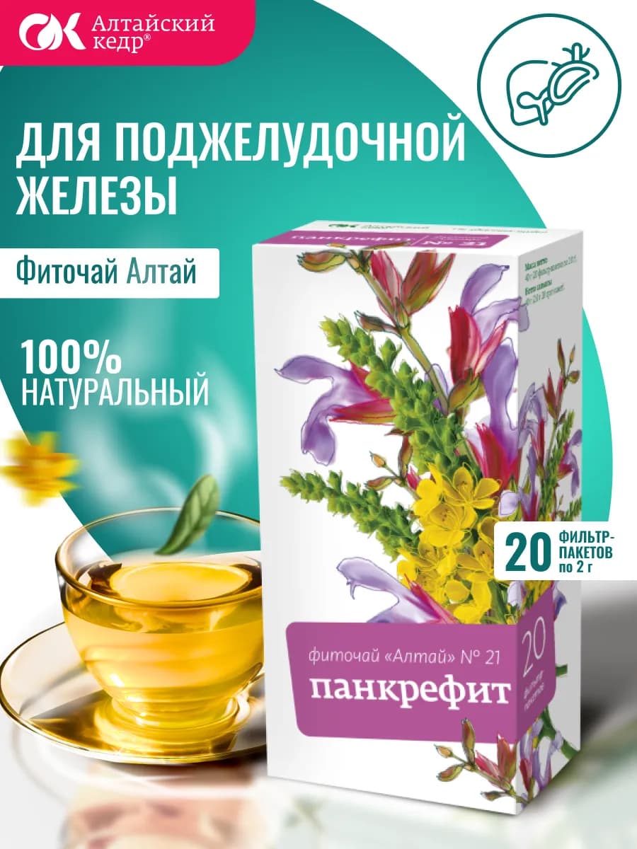 Фиточай Алтай №21 Панкрефит, 20 ф п по 2 г