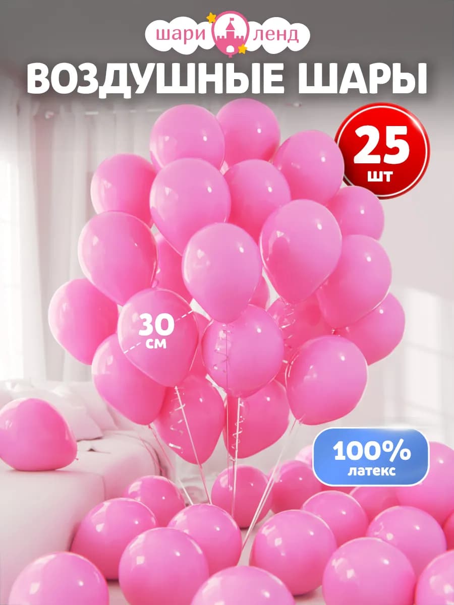 Воздушные шары набор для праздника 25 шт розовые