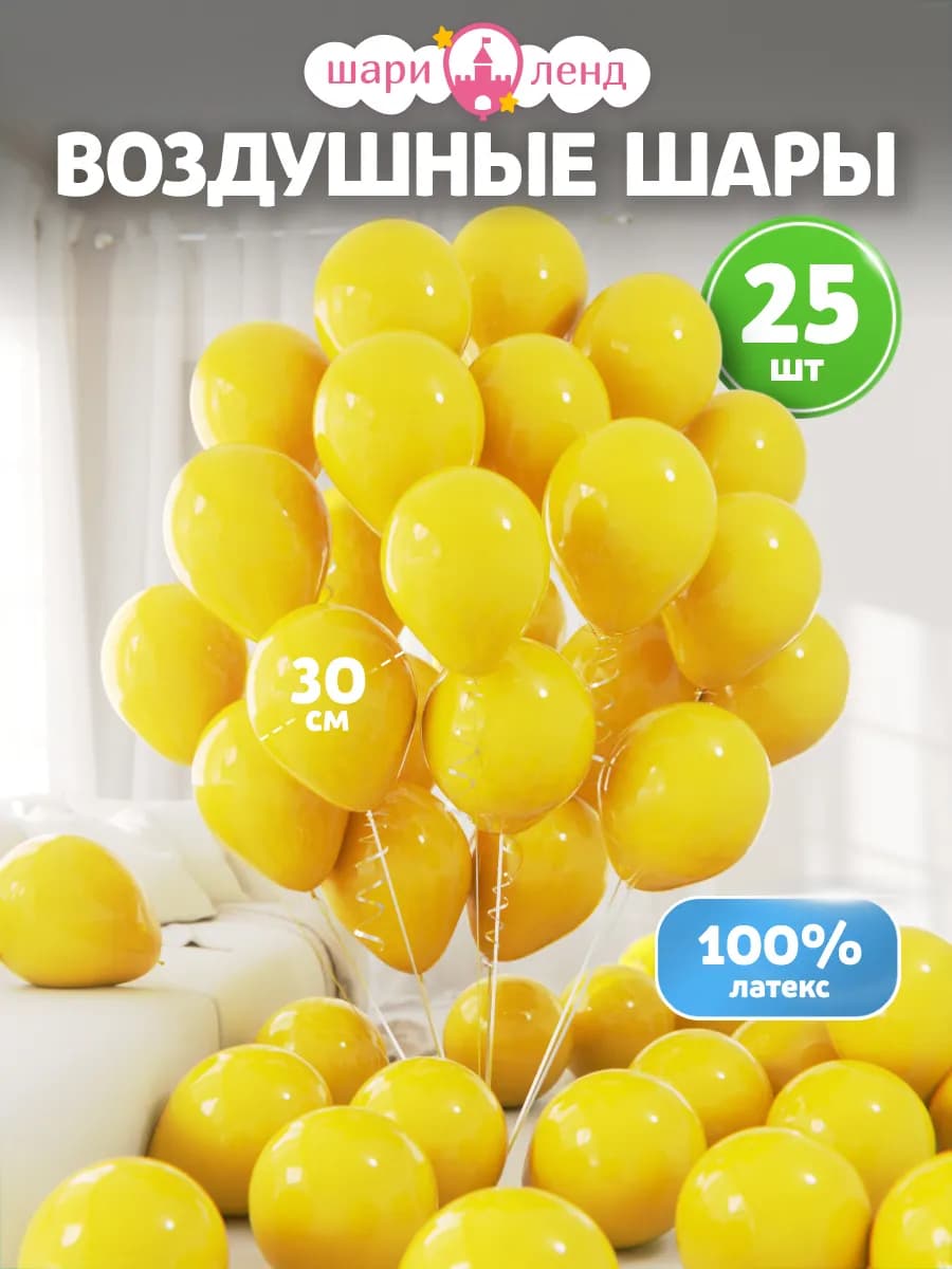 Воздушные шары набор для праздника 25шт - фото 1