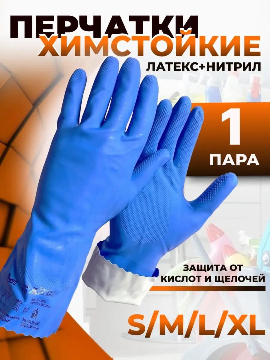 Перчатки резиновые хозяйственные для уборки прочные - фото 1