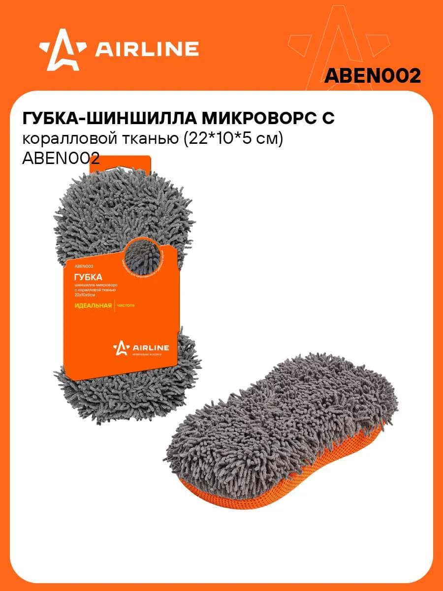 Губка для мытья машины из микрофибры 22*10*5см ABEN002