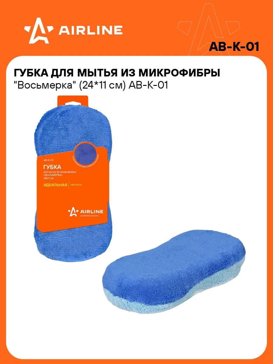 Губка для мытья машины из микрофибры 24*11см AB-K-01
