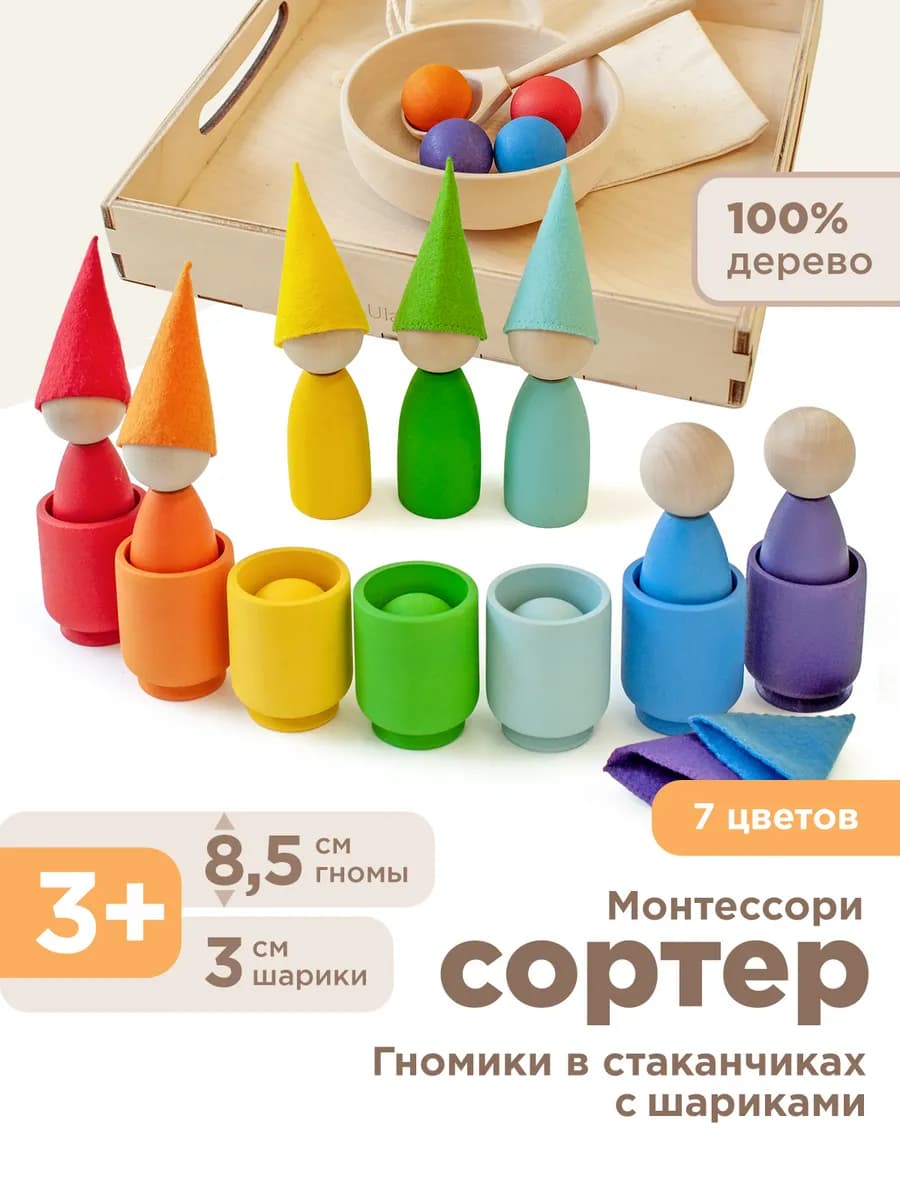 Развивающие игрушки радужный деревянный сортер Монтессори