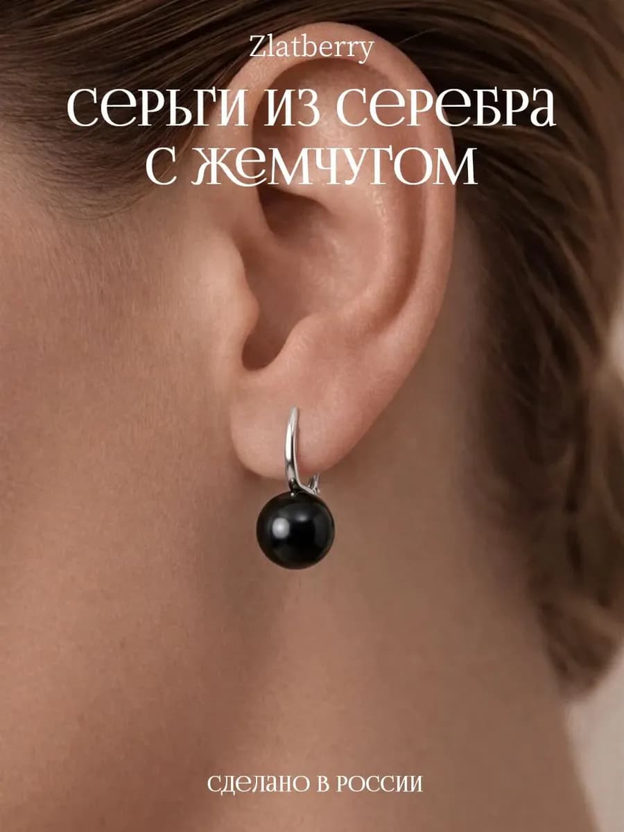 Серьги серебро 925 с чёрным жемчугом