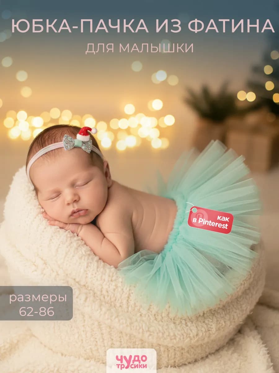 Юбка фатиновая новогодняя детская