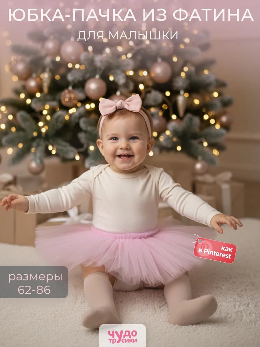 Юбка фатиновая новогодняя детская