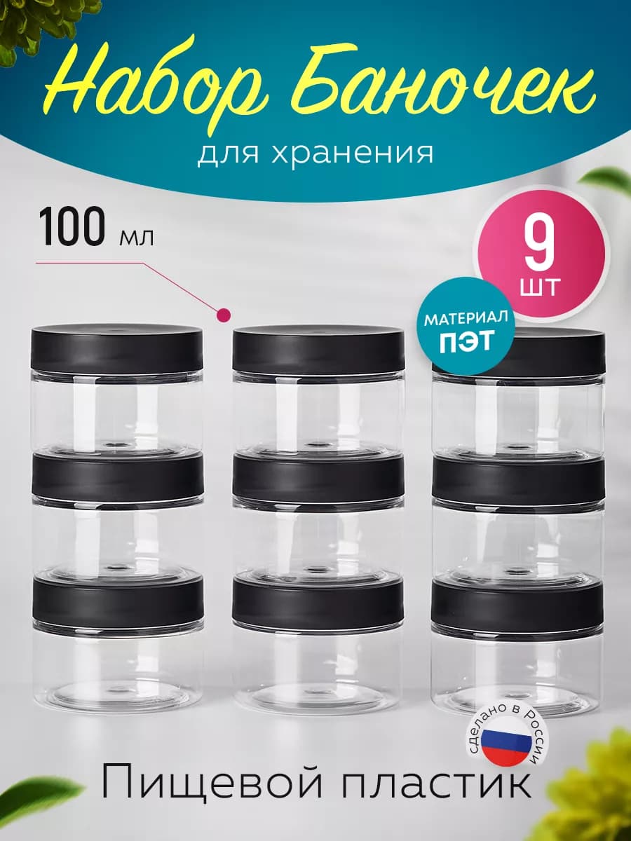 Баночки для косметики