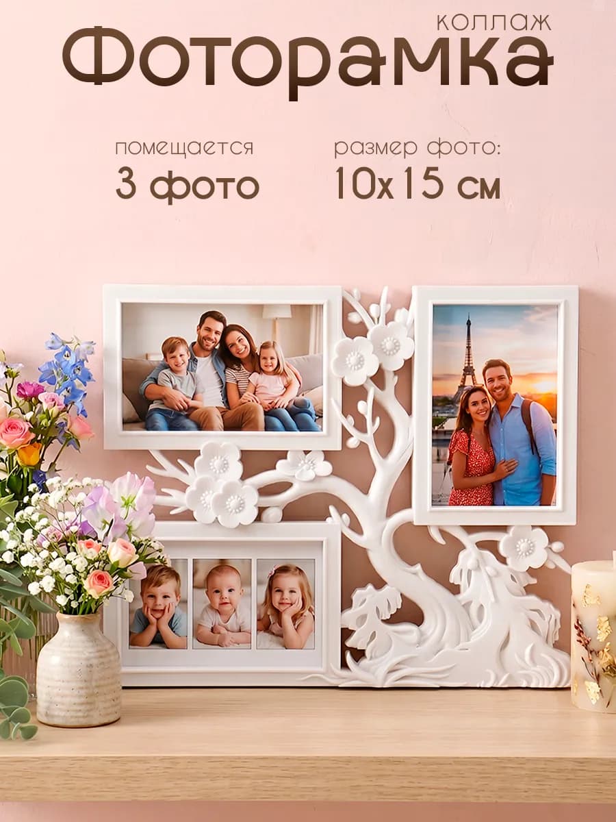 Фоторамка коллаж на 3 фото 10х15 см