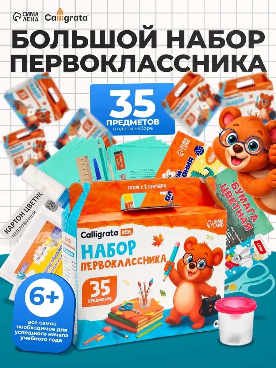Канцелярский набор первоклассника в подарочной коробке