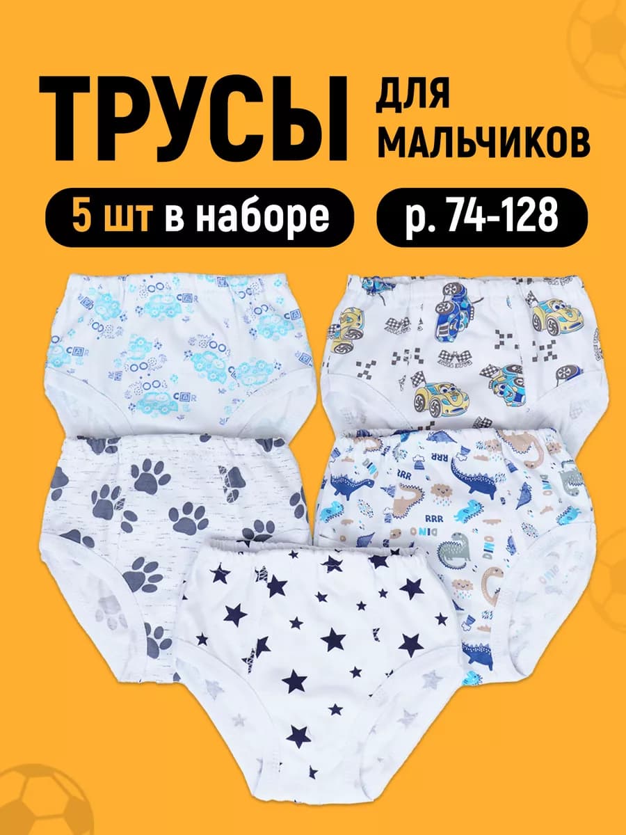 Трусы слипы набор 5 шт