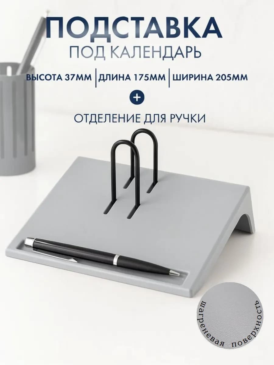Подставка для перекидного календаря