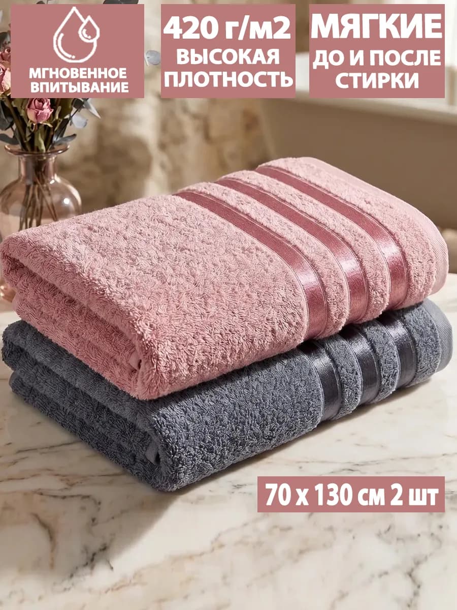 Полотенце банные большие махровое 70х130 для душа, набор 2шт