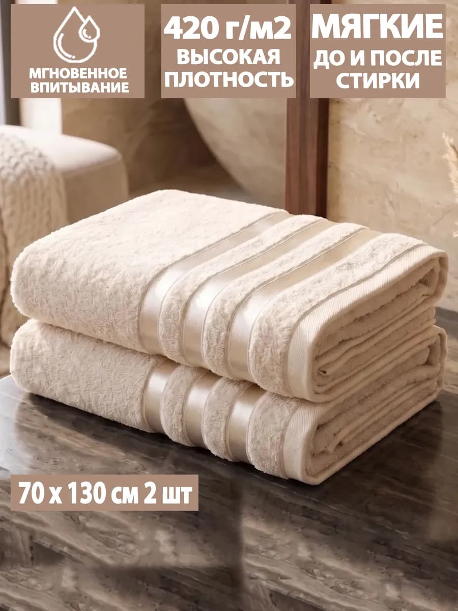 Полотенце банные большие махровое 70х130 для душа, набор 2шт