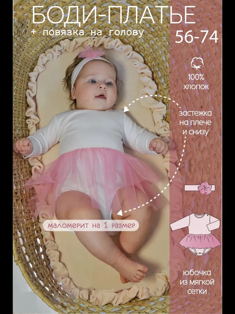 Платье-Боди с повязкой на голову