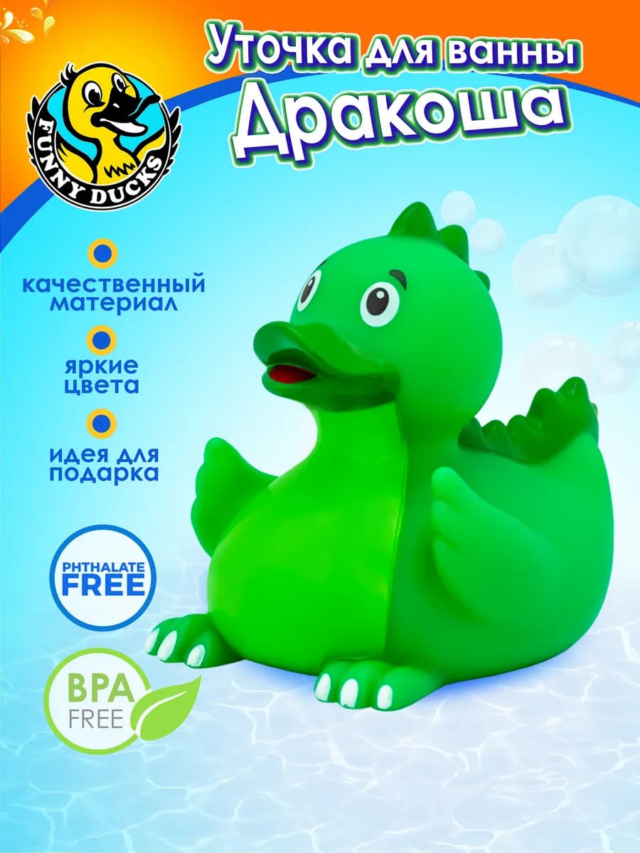 Игрушка для ванны, сувенир уточка Дракоша 1315
