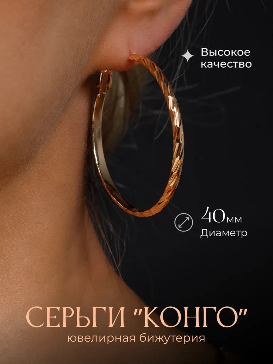 Серьги конго кольца круглые большие 40мм