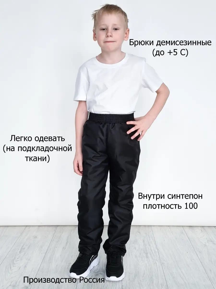Штаны болоневые демисезонные утепленные для мальчика