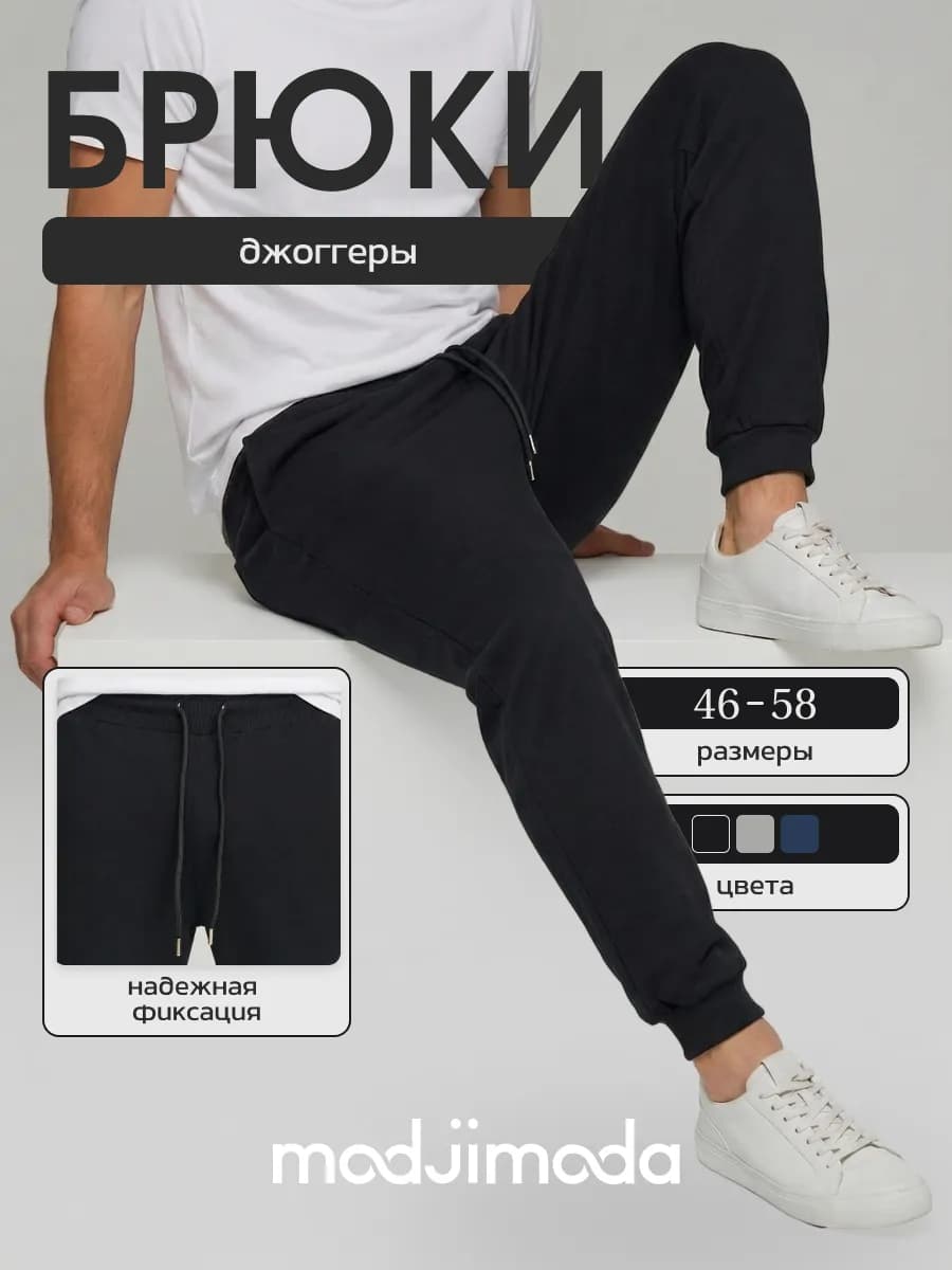 Брюки джоггеры спортивные