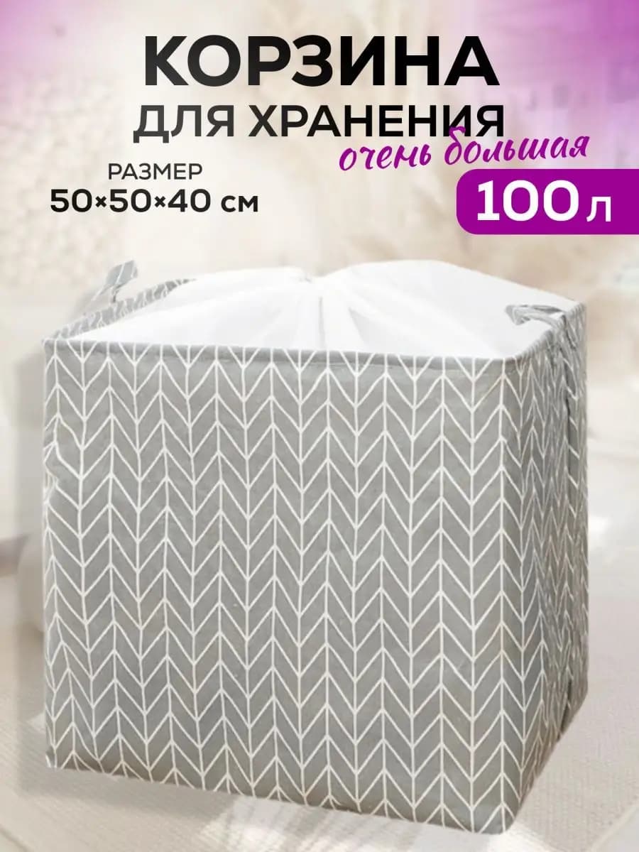 Корзина для игрушек, для хранения