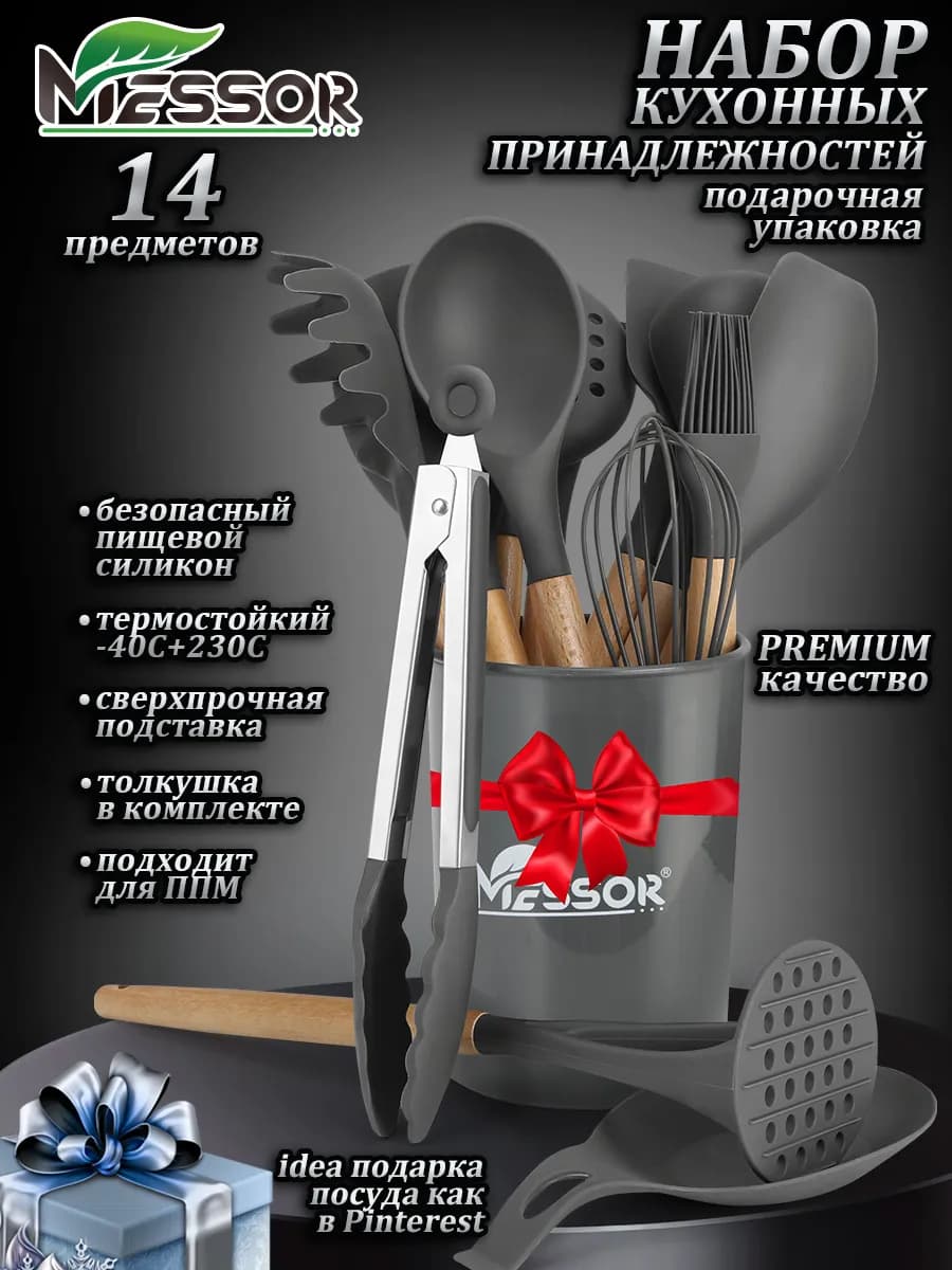Набор кухонных принадлежностей из силикона и бамбука 14 штук