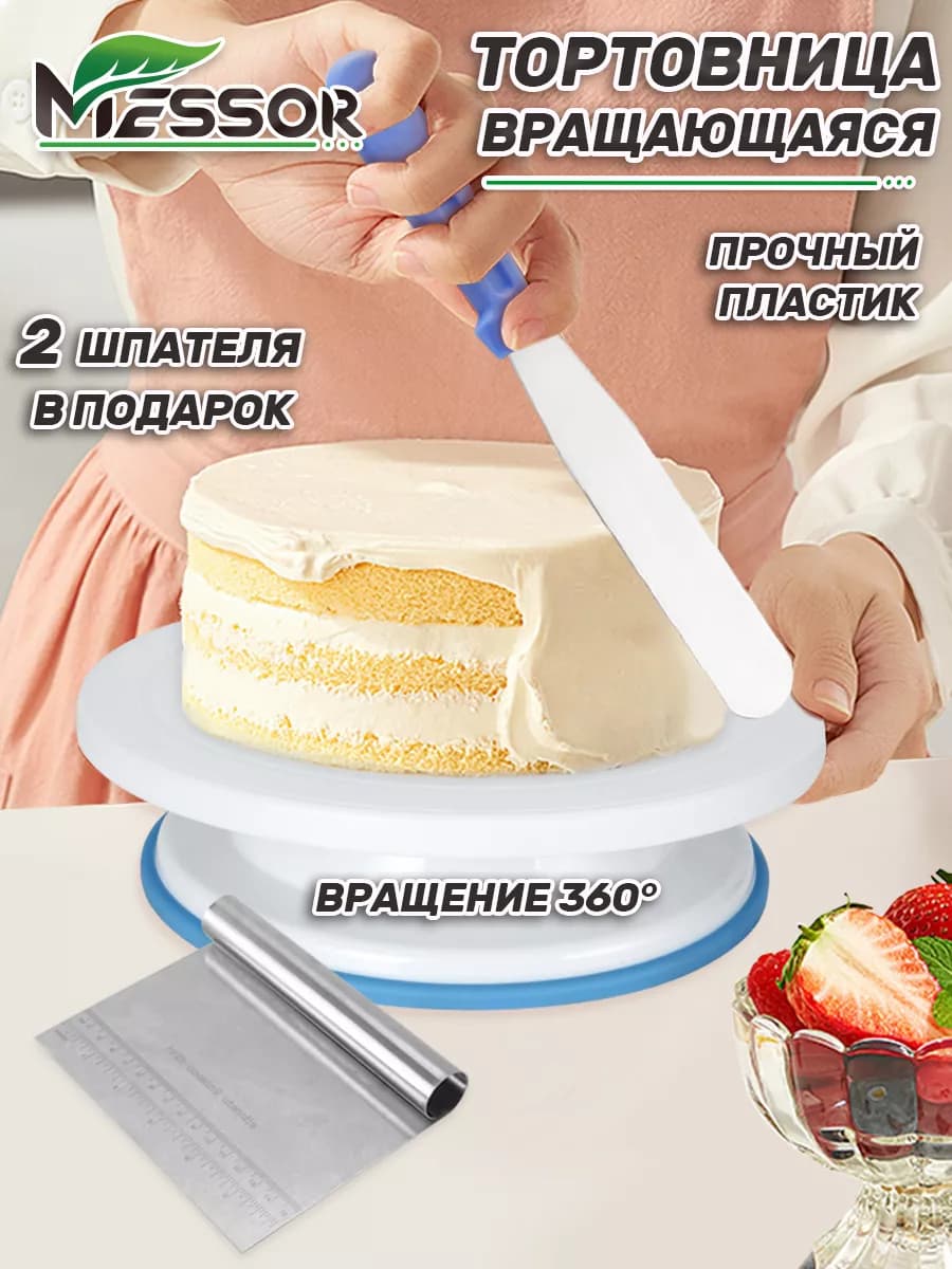 Тортовница вращающаяся 28 см, декорирование торта и коржей
