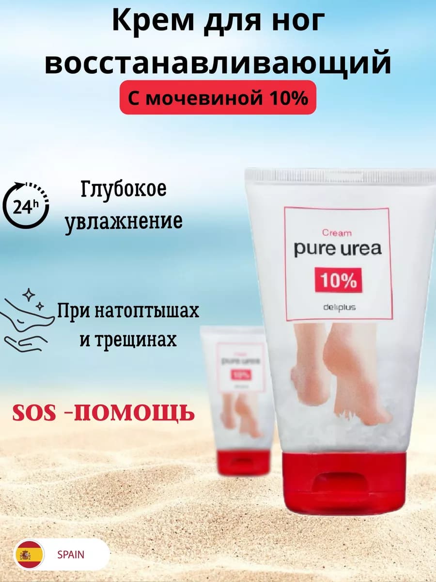 Крем для ног с мочевиной от трещин