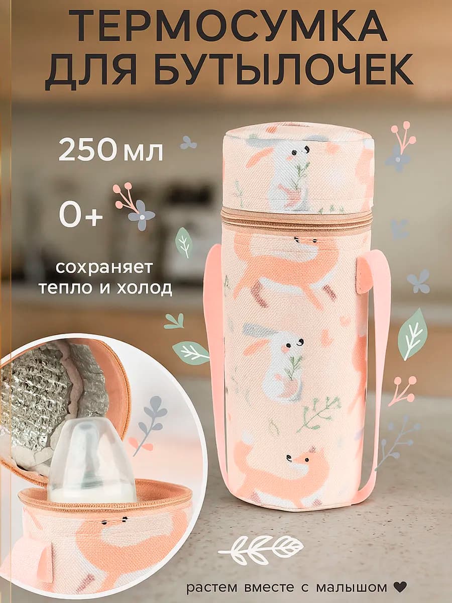 Термосумка-контейнер для 1 бутылочки