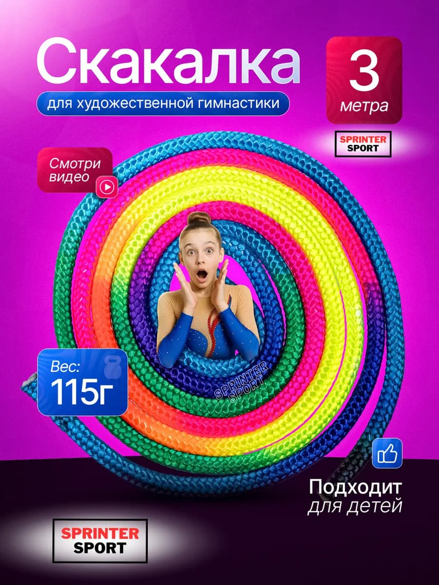 Скакалка гимнастическая облегченная