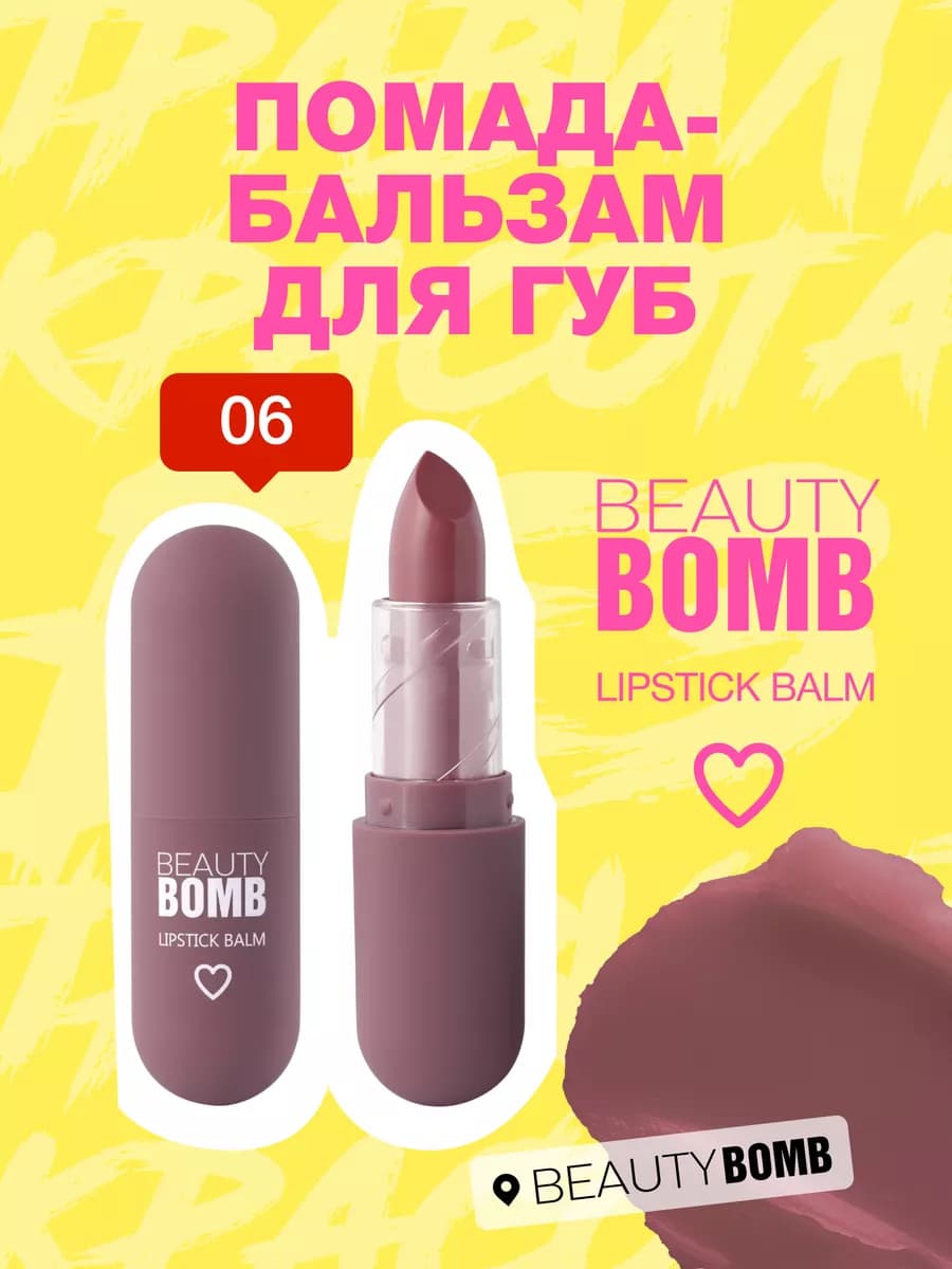 Бальзам для губ с оттенком Color Lip Balm тон 06