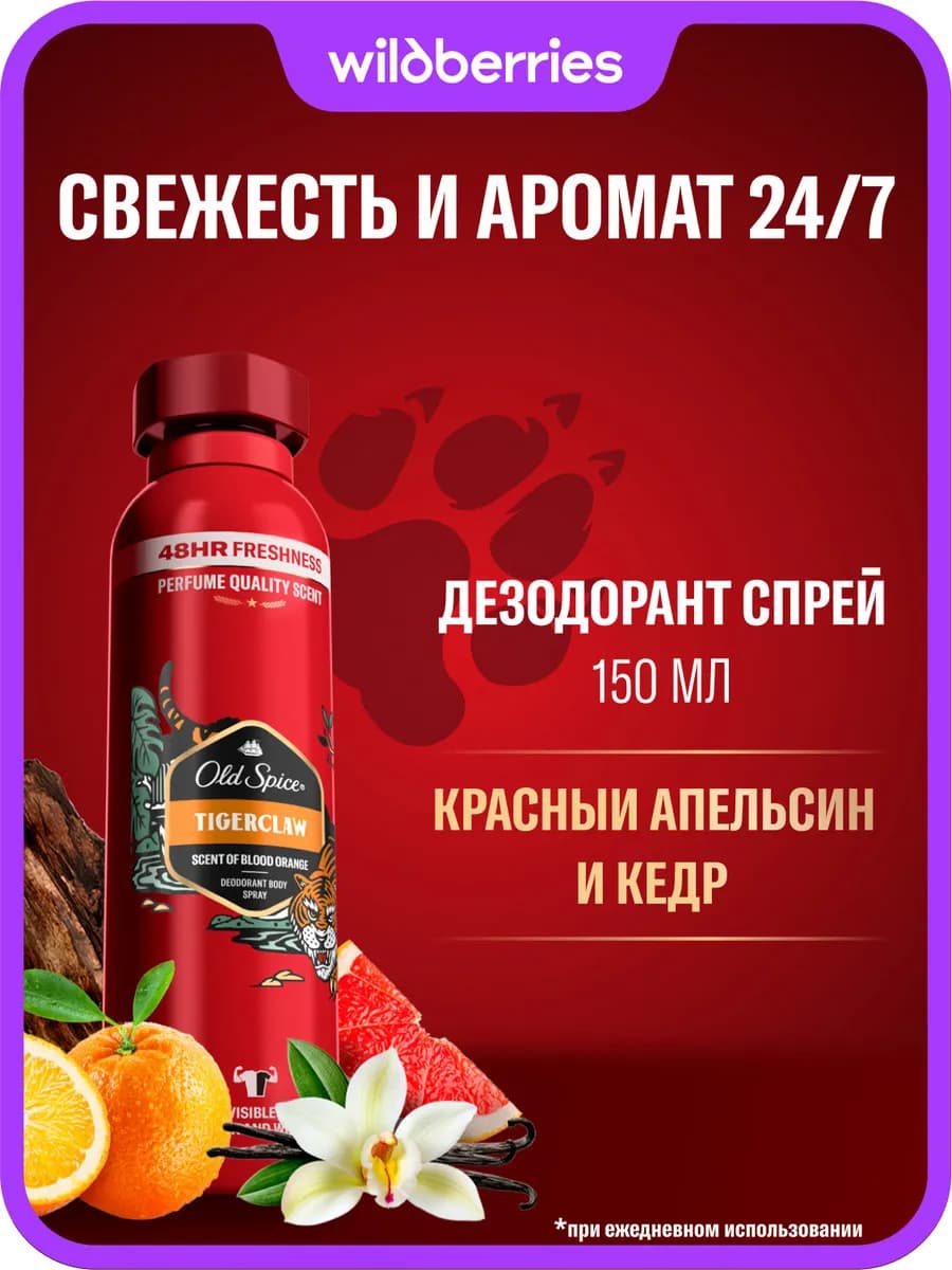 Дезодорант мужской спрей TigerClaw 150 мл